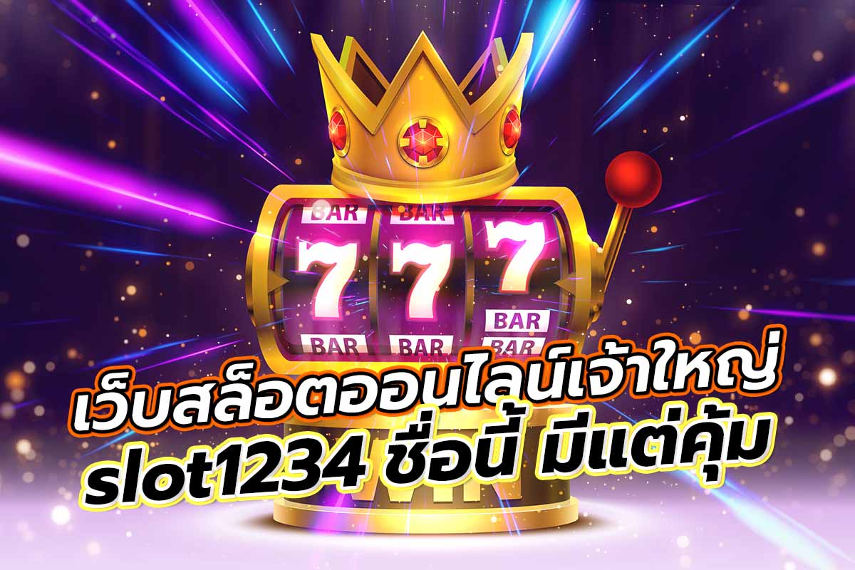 สล็อต 777